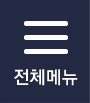 메뉴
