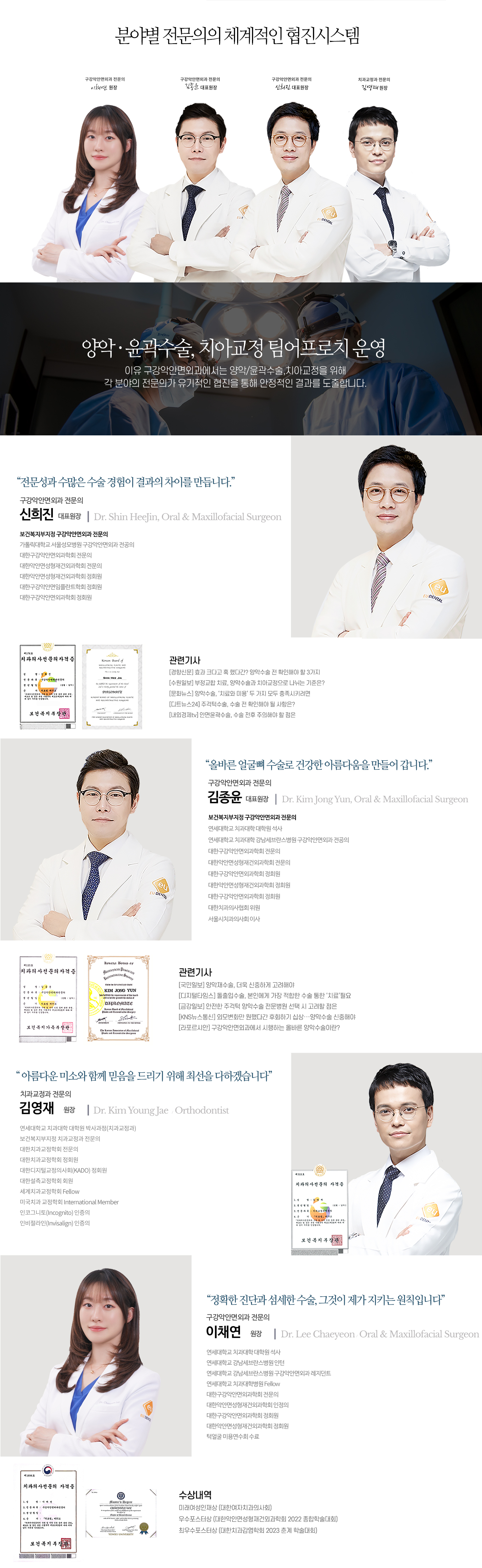 의료진 소개