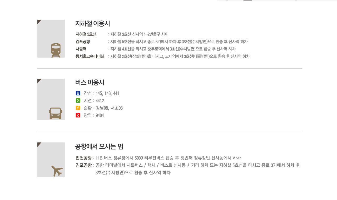 오시는길