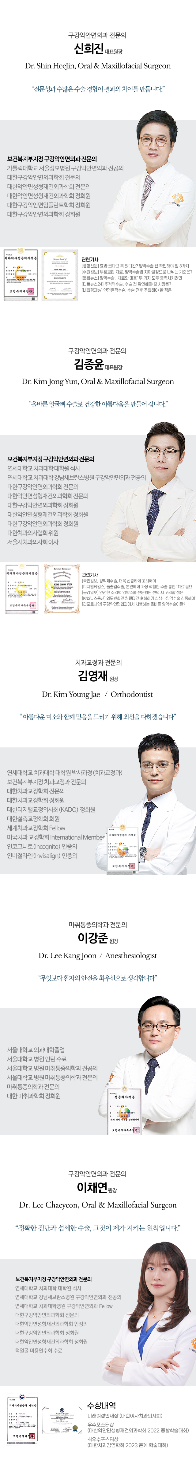 의료진 소개
