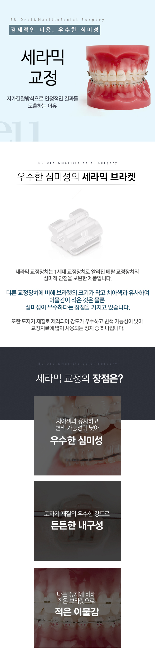 세라믹교정